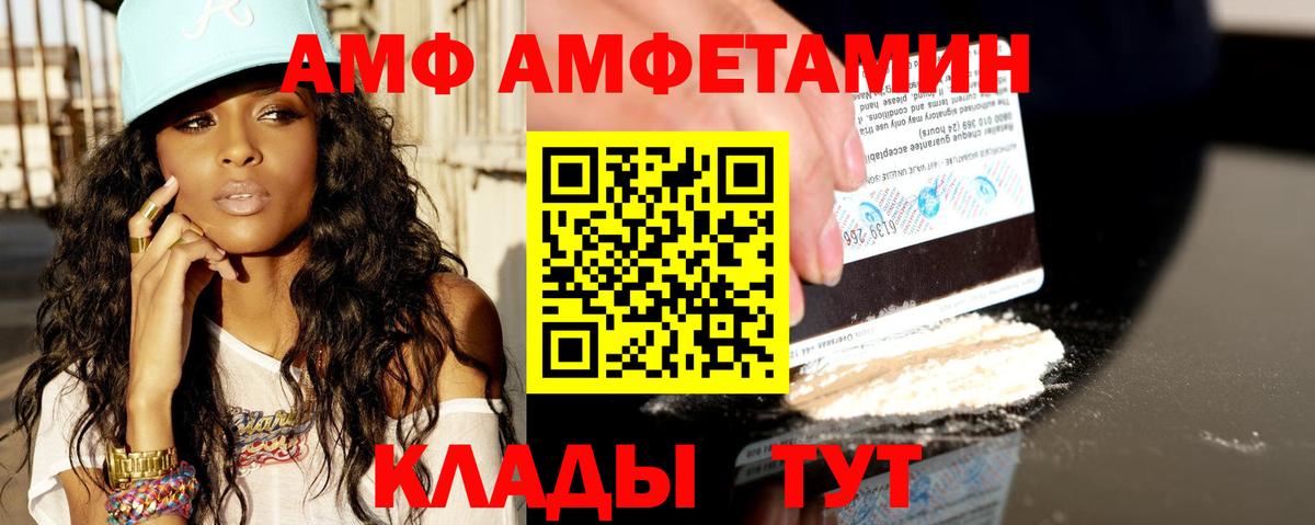 АМФ 97%  Вход с VPN  АМФЕТАМИН  Павлово 