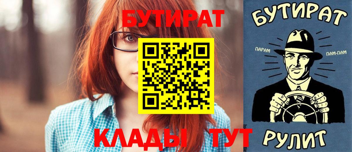 Павлово  Бутират  Вход с VPN  Бутират GHB 
