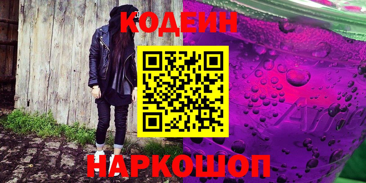 Павлово  Codein Purple Drank  Вход с VPN  Кодеин Purple Drank 