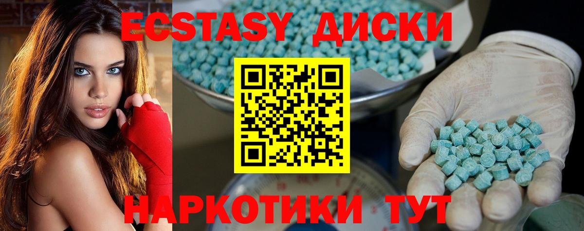 Экстази диски Павлово