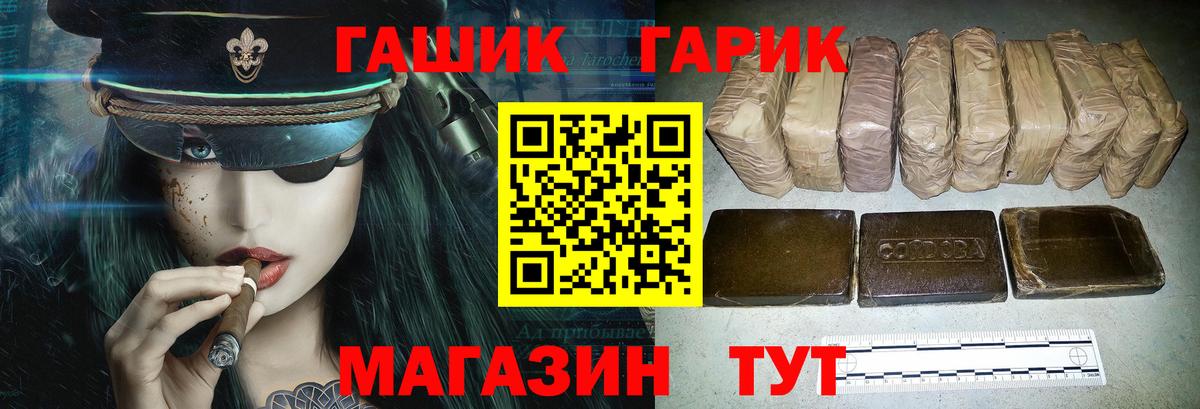 ГАШИШ гашик Павлово