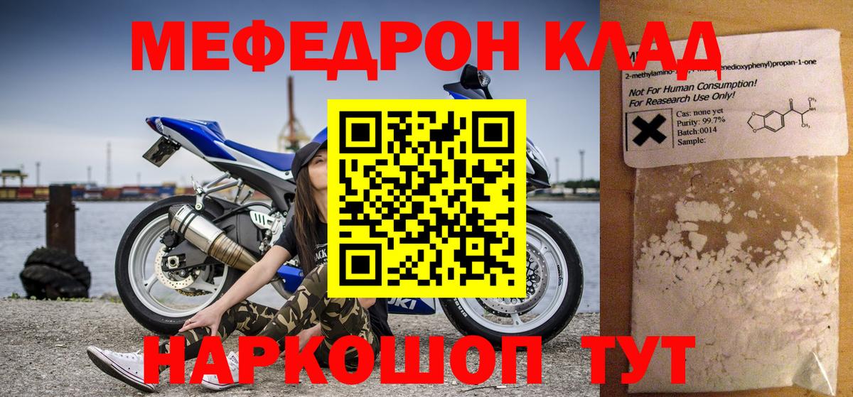 Мефедрон кристаллы Павлово